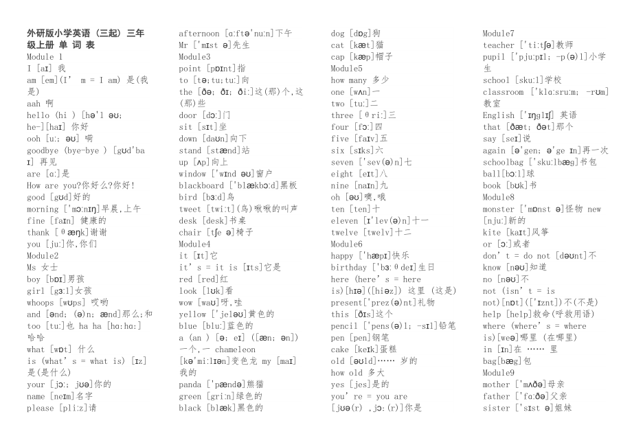 外研版小学英语单词(三年级起)3-6年级英语带音标精编版.doc_第1页