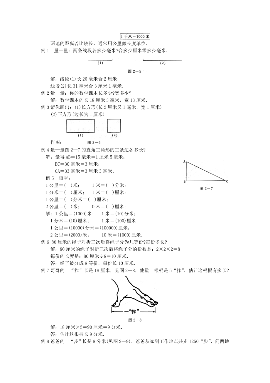 奥数-二年级-讲义-小二教案-157-第二讲-长度的认识.doc_第2页