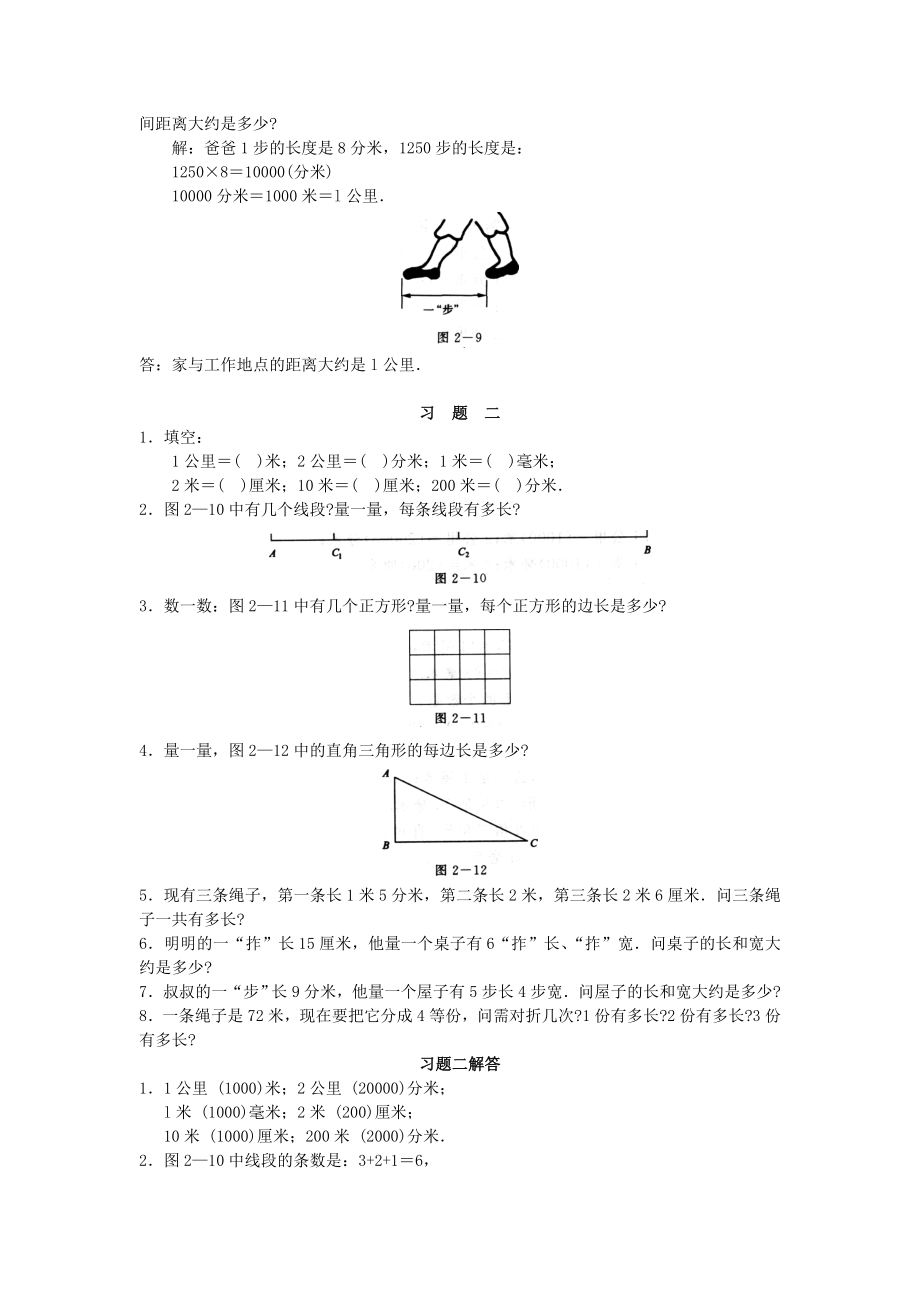 奥数-二年级-讲义-小二教案-157-第二讲-长度的认识.doc_第3页