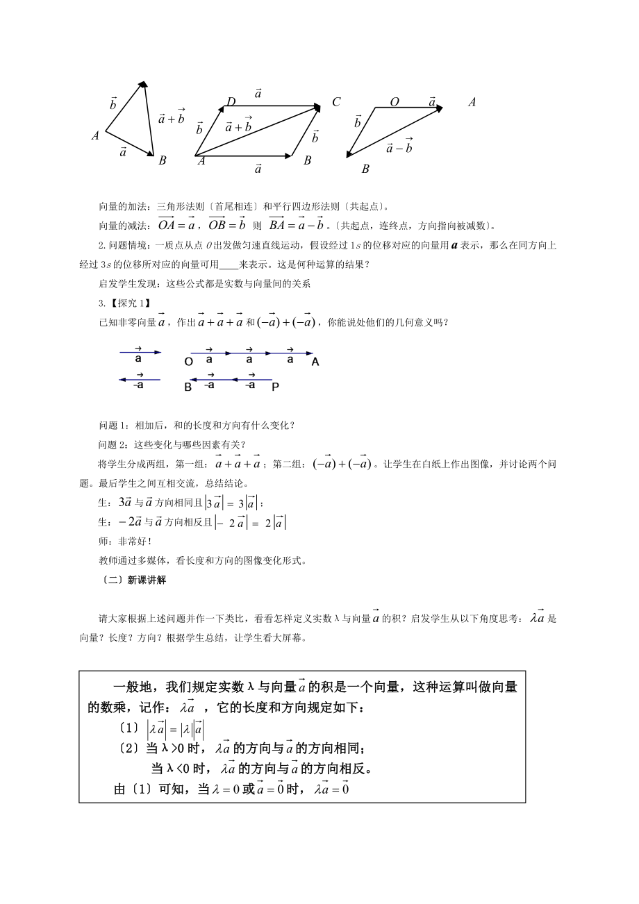 向量数乘运算及其几何意义教学设计.doc_第3页