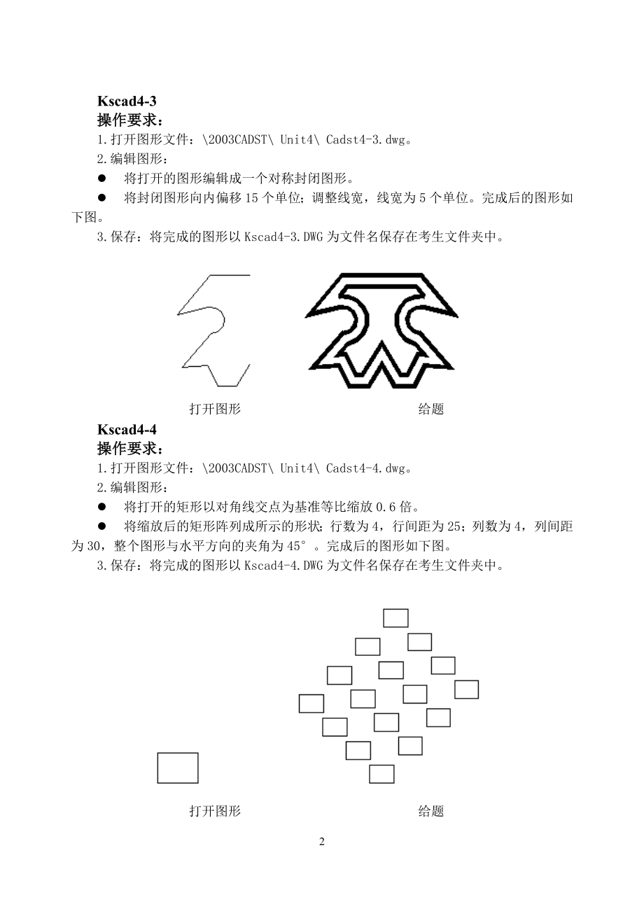 [工学]第79讲第四单元图形编辑.doc_第2页