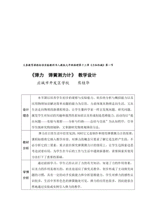 弹力弹簧测力计教学设计.doc