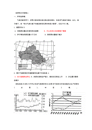 地理综合训练题三（教师用）.doc