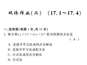 沪科版八年级数学下册教用课件：双休作业二(共53张PPT).ppt