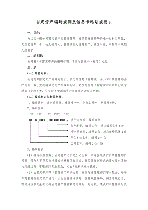 固定资产编码规则.doc