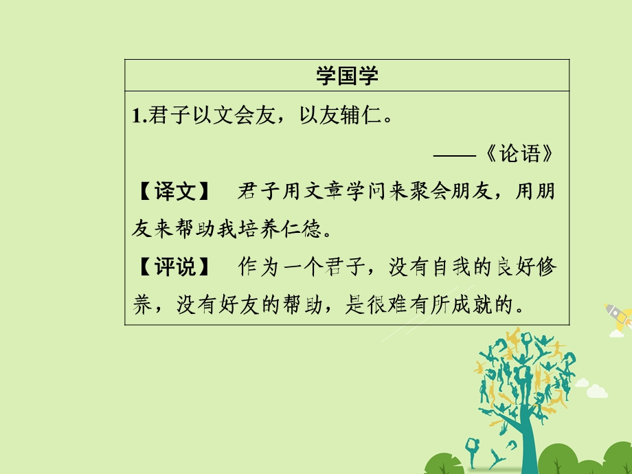 高中语文 第四单元 19谏太宗十思疏课件 粤教版必修4..ppt_第3页