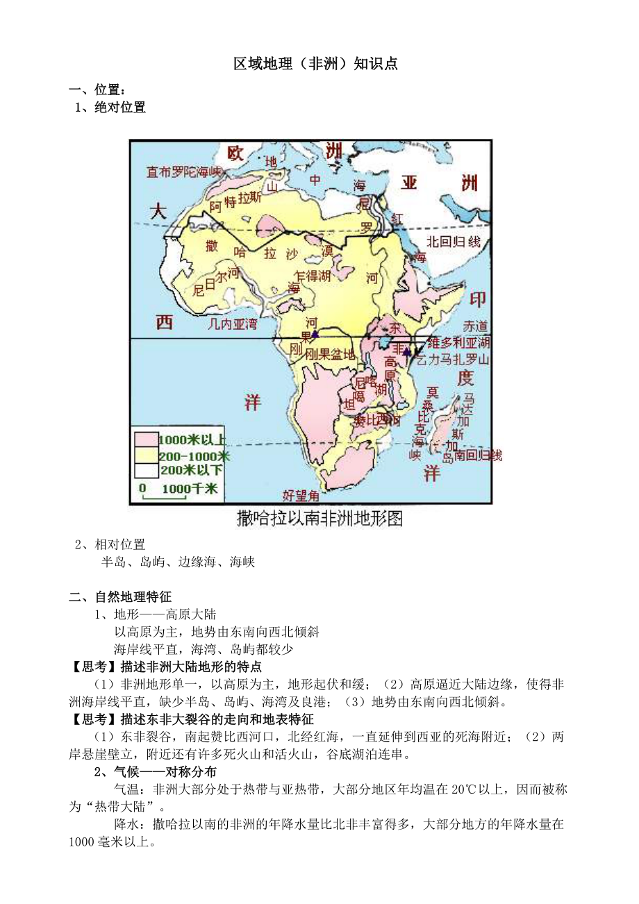 区域地理非洲知识点.doc_第1页