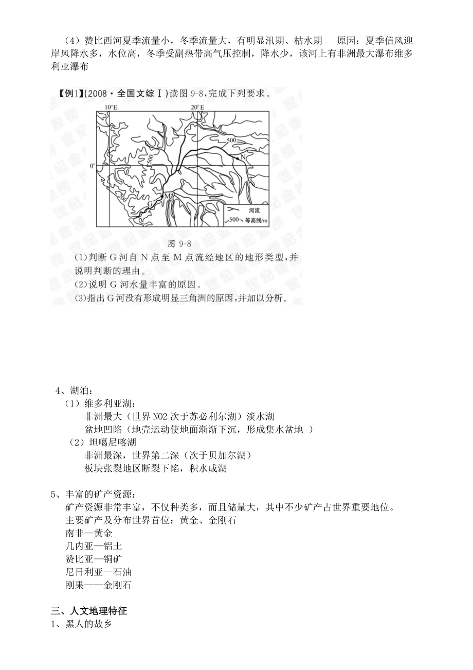 区域地理非洲知识点.doc_第3页