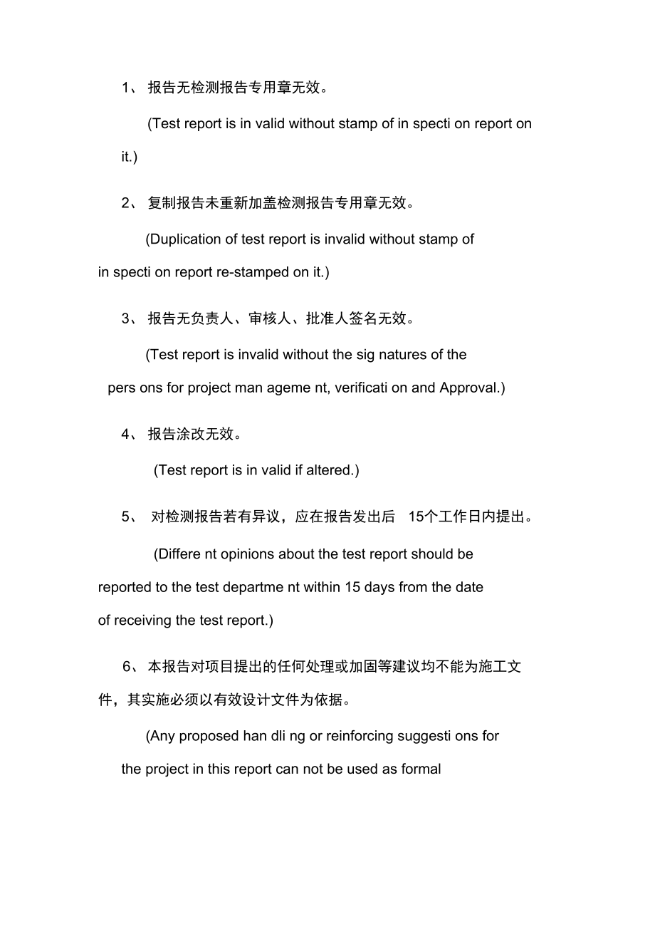 单片梁试验检测报告.docx_第2页