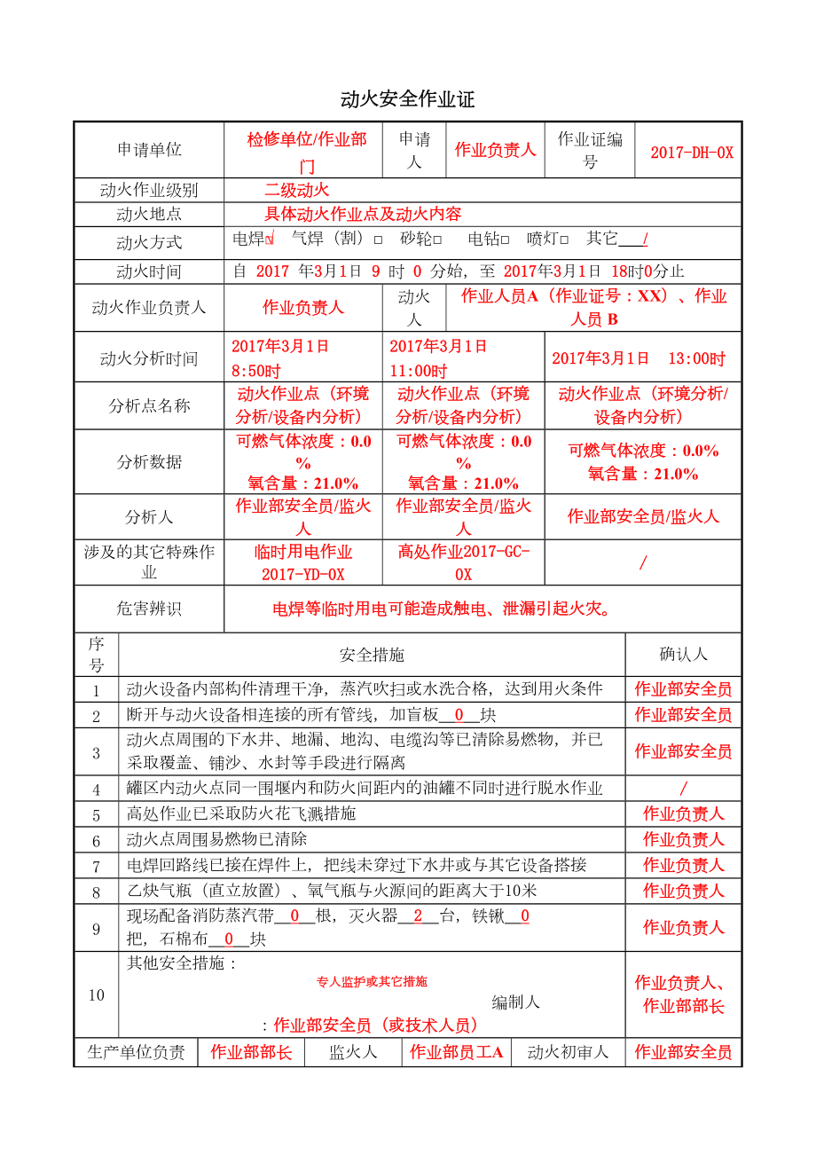 安全作业证填写规范(样本).doc_第3页