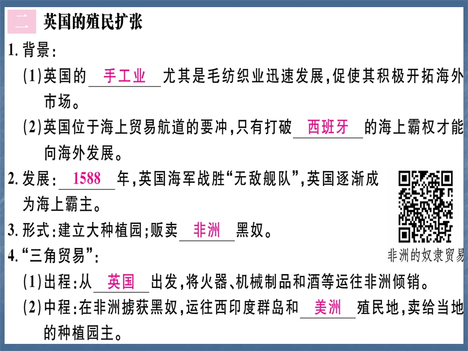 人教部编版历史九年级上册习题课件：第16课 早期殖民掠夺 (共31张PPT).ppt_第3页