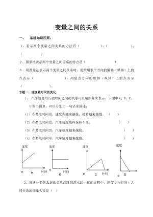 北师大版七年级数学下册变量之间的关系专题复习.docx