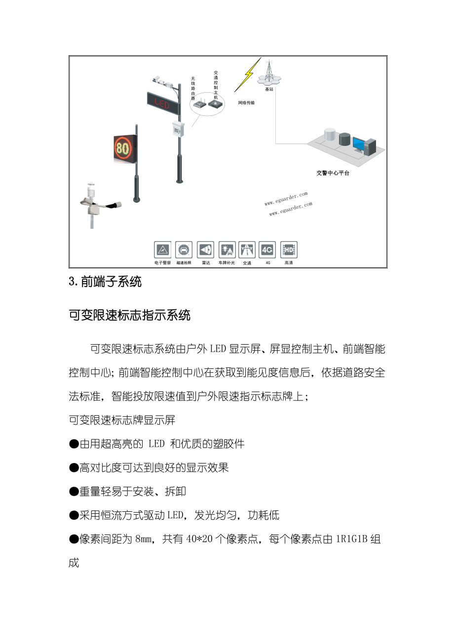 可变限速以及超速拍照解决方案.doc_第2页