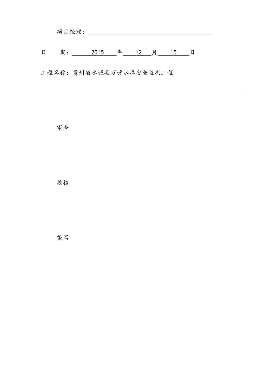 大坝安全监测工程仪器安装埋设施工措施.doc_第2页