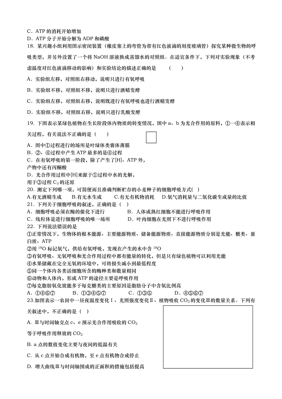 呼吸作用与光合作用专项练习(附答案).doc_第3页