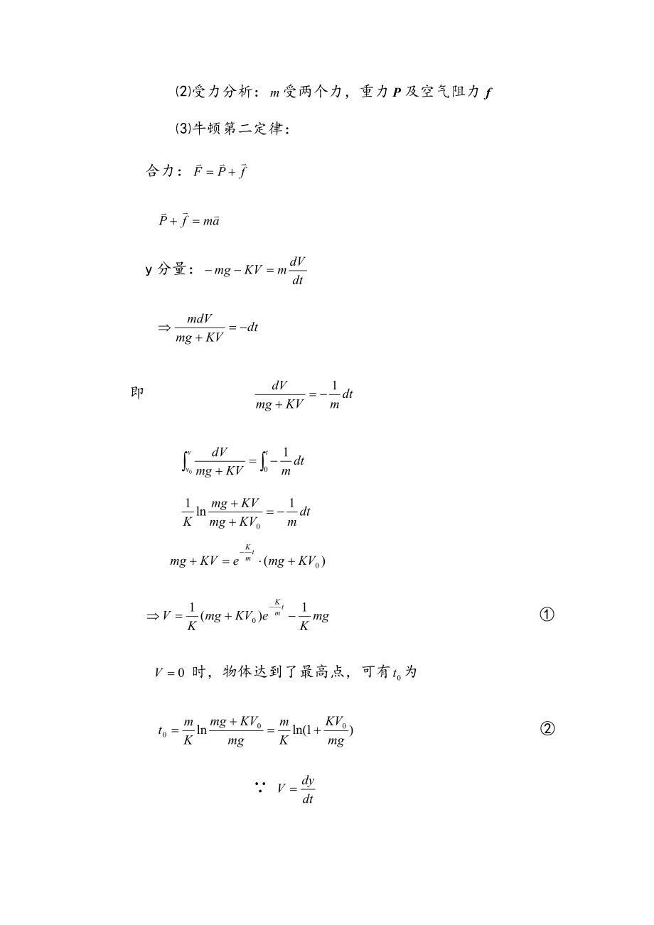 大学物理习题-答案——第2章质点动力学.doc_第2页