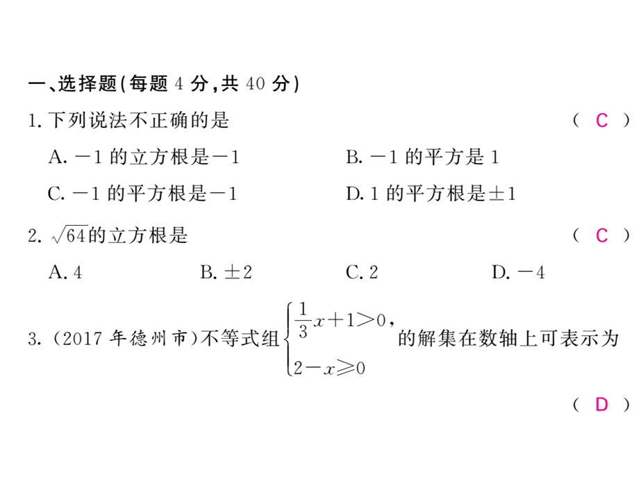 沪科版七年级数学下册教用课件：期末检测(共37张PPT).ppt_第2页