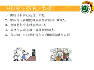 内分泌胰岛素的使用PPT文档.ppt