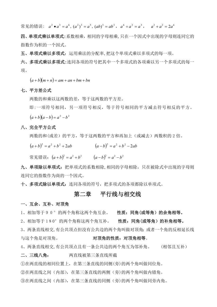 北师大版七年级下册数学复习资料.doc_第2页