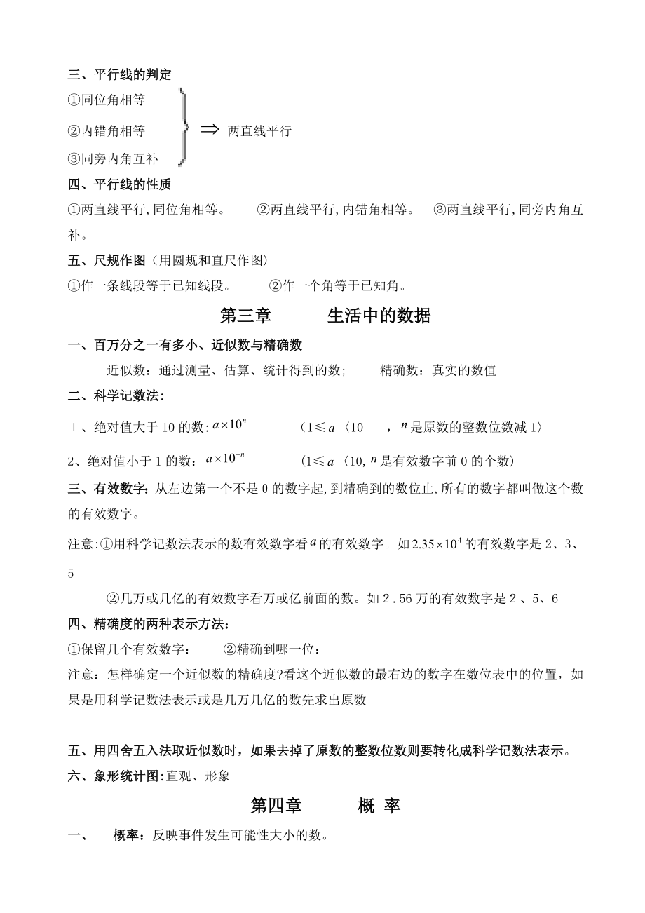 北师大版七年级下册数学复习资料.doc_第3页