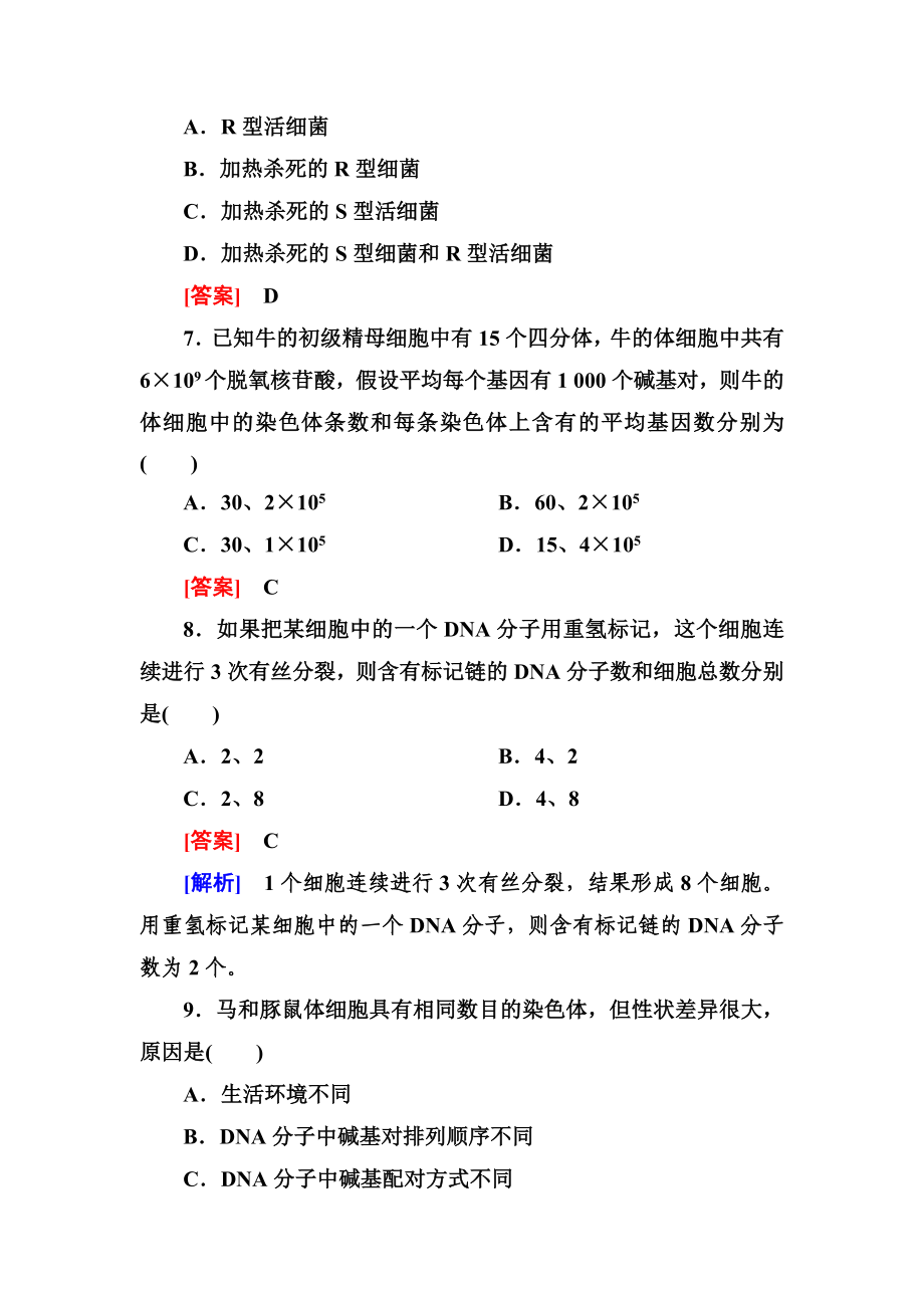 高一生物必修2第三章综合检测题.doc_第3页