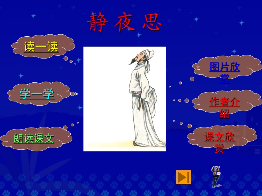 《静夜思》教学演示课件.ppt_第2页