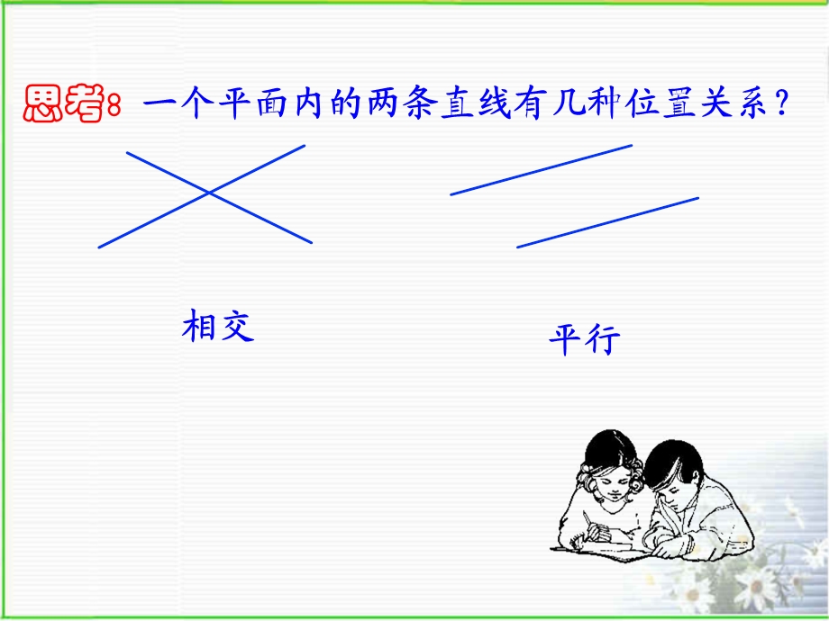 《同位角、内错角、同旁内角》参考课件.ppt_第2页