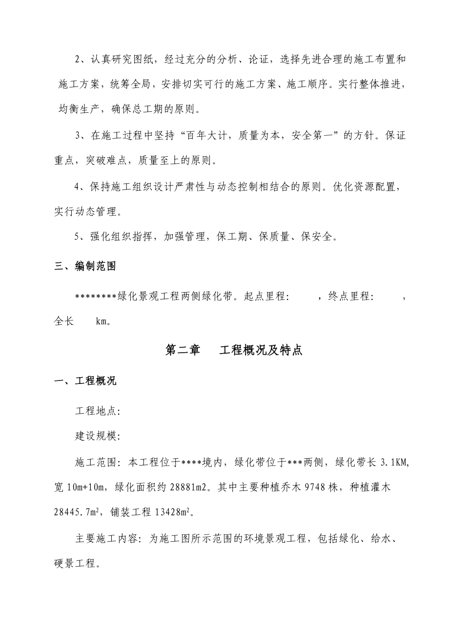 某某绿化工程施工组织设.doc_第2页