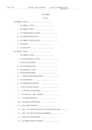医院医疗器械科工作制度.docx