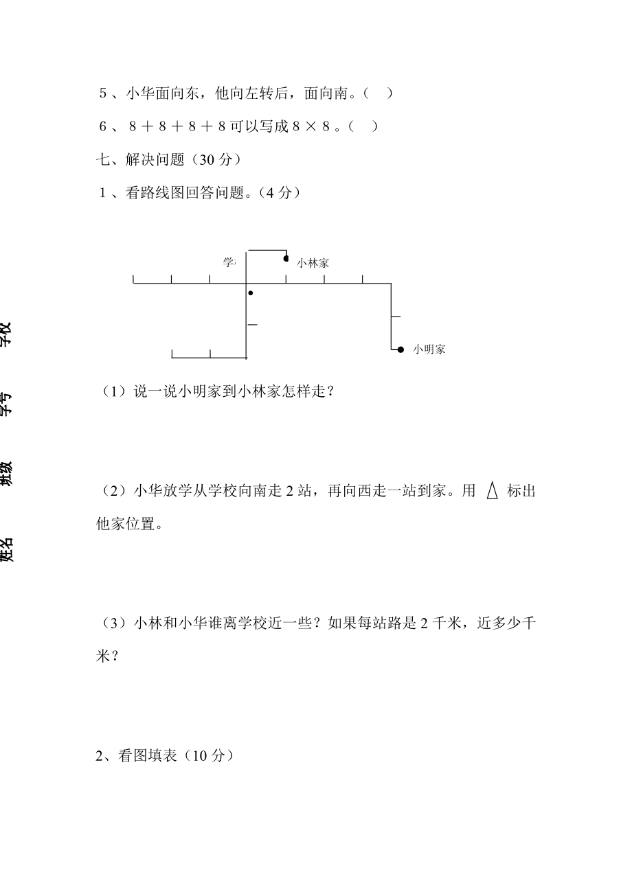 小学二年级上学期期末综合检测.doc_第3页