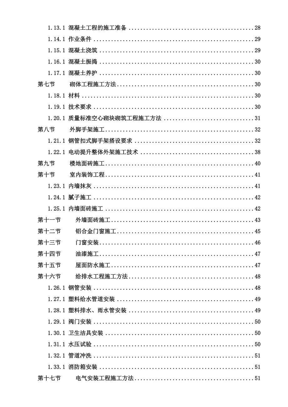 单位工程施工组织设计完整版.doc_第3页