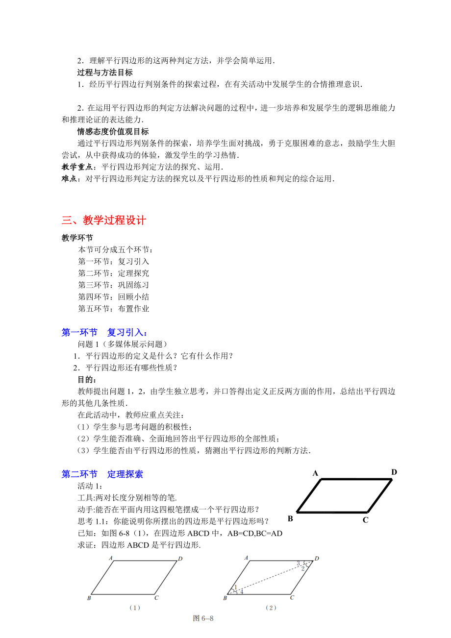 平行四边形的判定一.doc_第2页