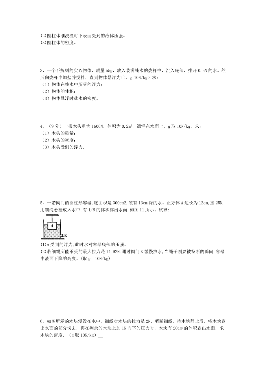 四种计算浮力的方法精编版.doc_第3页