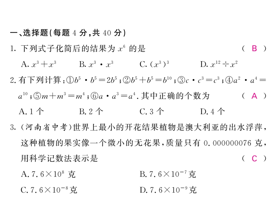 沪科版七年级数学下册教用课件：第八章检测(共37张PPT).ppt_第2页