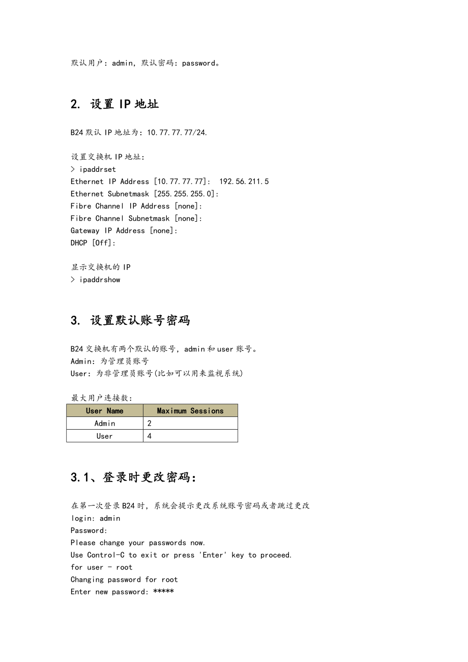 博科交换机操作手册范本.doc_第2页