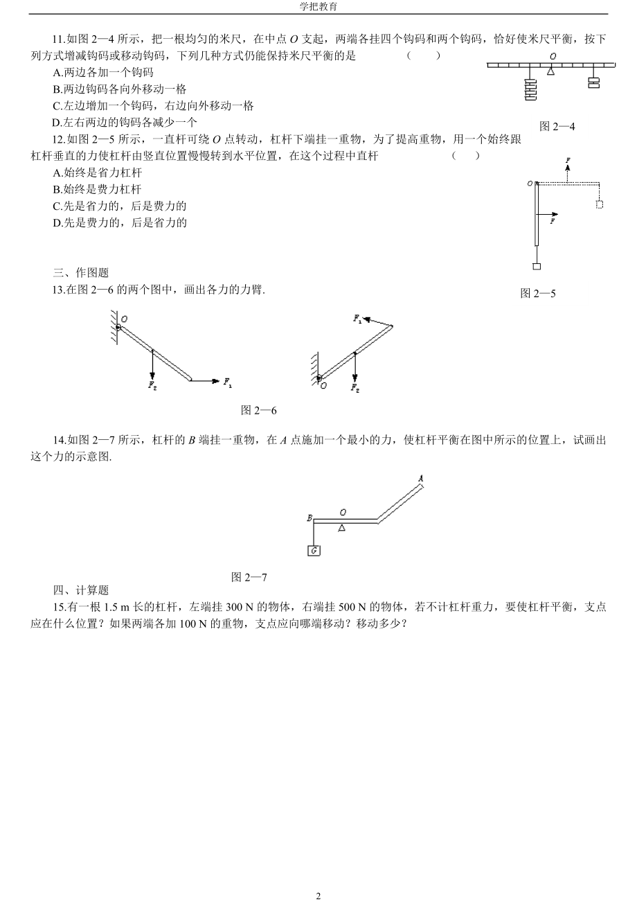 初三物理杠杆练习题(1).doc_第2页