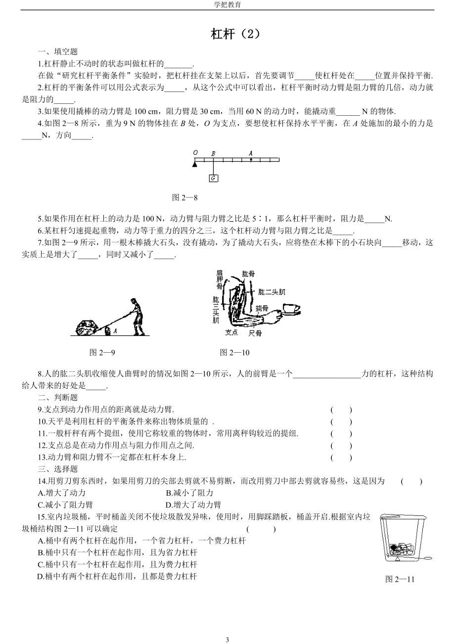 初三物理杠杆练习题(1).doc_第3页