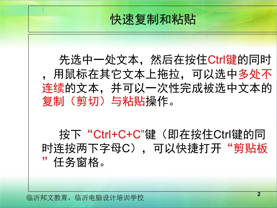 临沂电脑办公Office软件Word专题精选文档.ppt_第2页