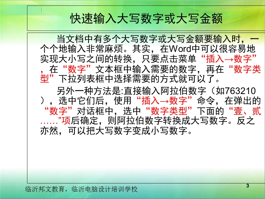 临沂电脑办公Office软件Word专题精选文档.ppt_第3页