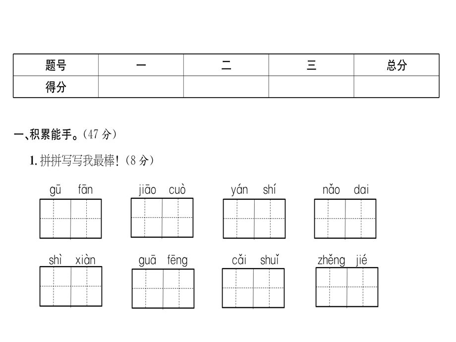 三年级上册语文课件－第6单元达标测试卷｜人教部编版 (共15张PPT).ppt_第2页