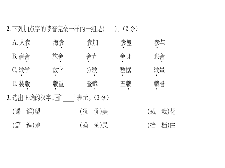 三年级上册语文课件－第6单元达标测试卷｜人教部编版 (共15张PPT).ppt_第3页