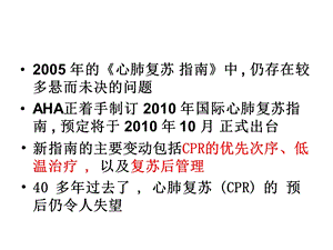 前瞻心肺复苏指南版文档资料.ppt