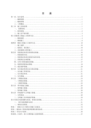 四级公路工程施工设计方案.doc