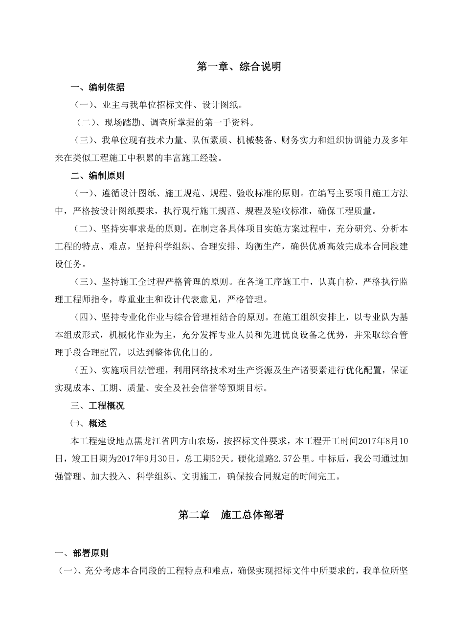 四级公路工程施工设计方案.doc_第3页