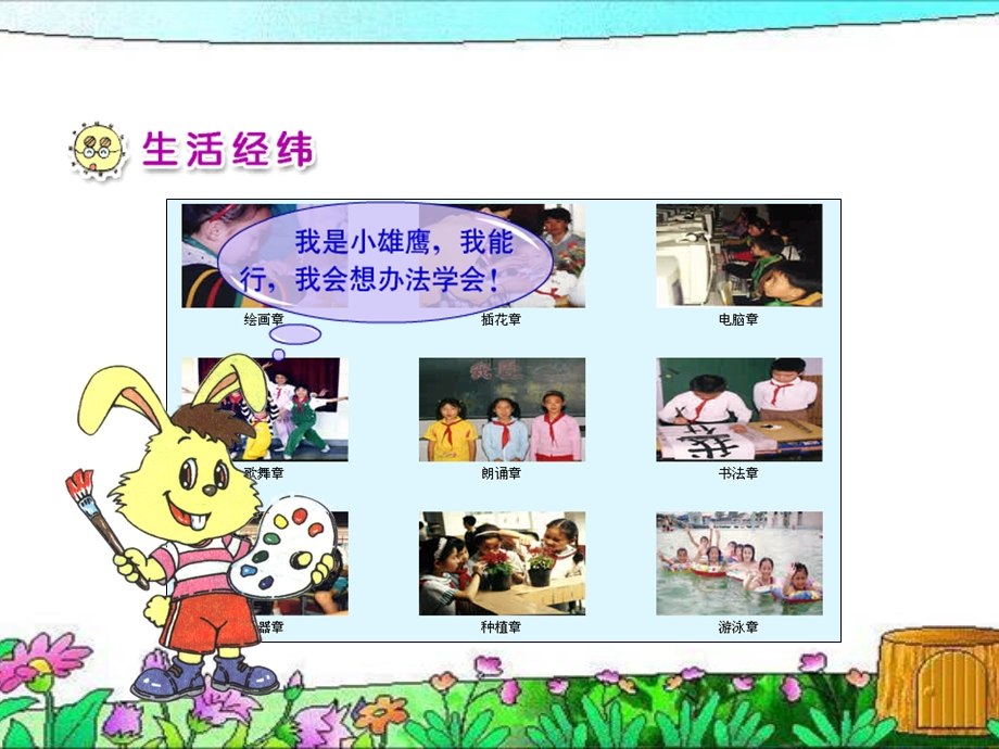 《学做“小雄鹰”》教学课件.ppt_第2页