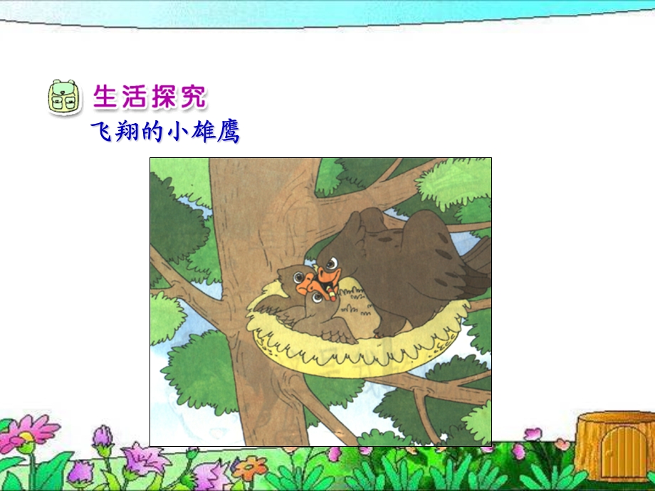 《学做“小雄鹰”》教学课件.ppt_第3页