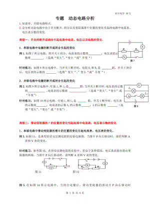 初中电学专题__动态电路分析.doc