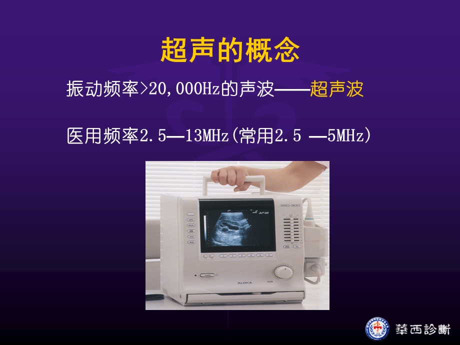 心脏超声诊断—总论文档资料.ppt_第2页