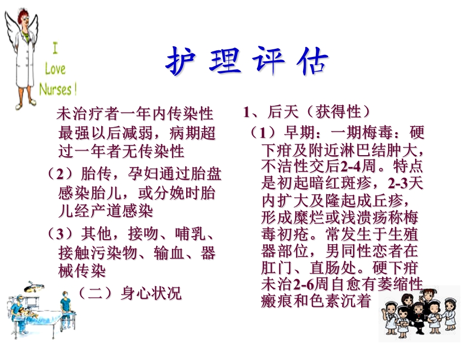 【医药健康】性传播疾病精选文档.ppt_第2页