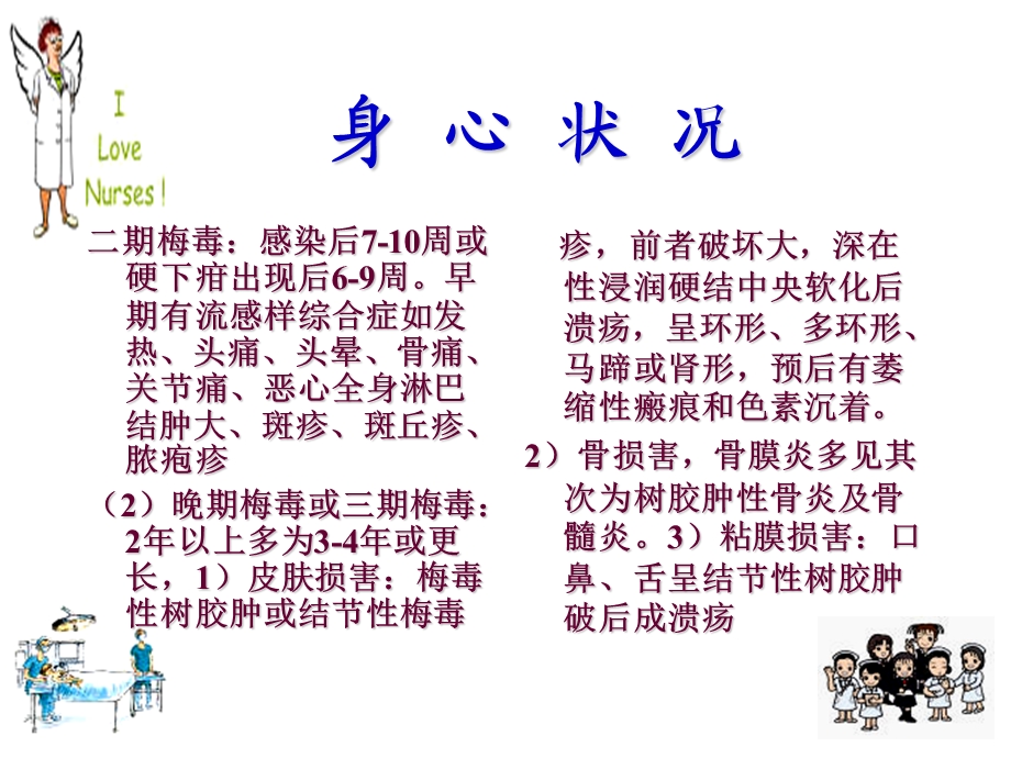 【医药健康】性传播疾病精选文档.ppt_第3页